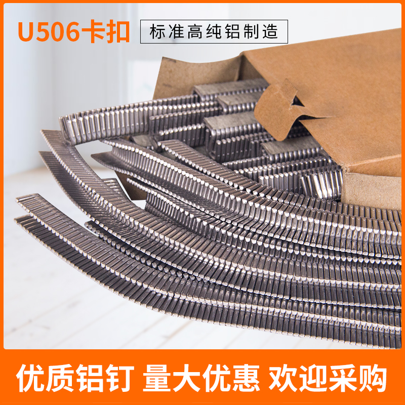 厂家批发506u型卡扣机卡扣 超市扎口钉菌菇袋封口卡钉