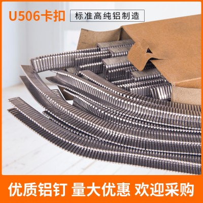 厂家批发506u型卡扣机卡扣 超市扎口钉菌菇袋封口卡钉