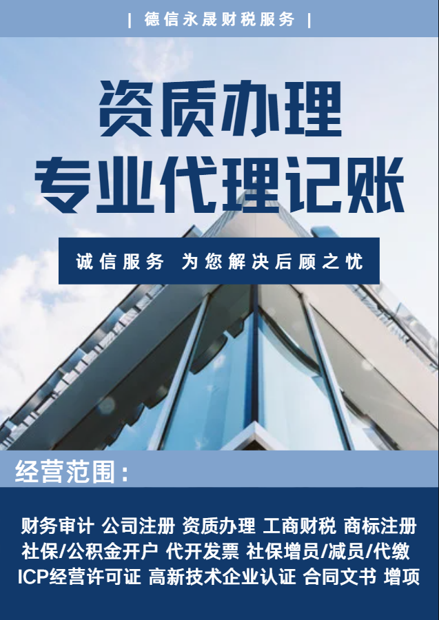 德州代理记账、公司注册、变更、审计、工商年检、汇算清缴等
