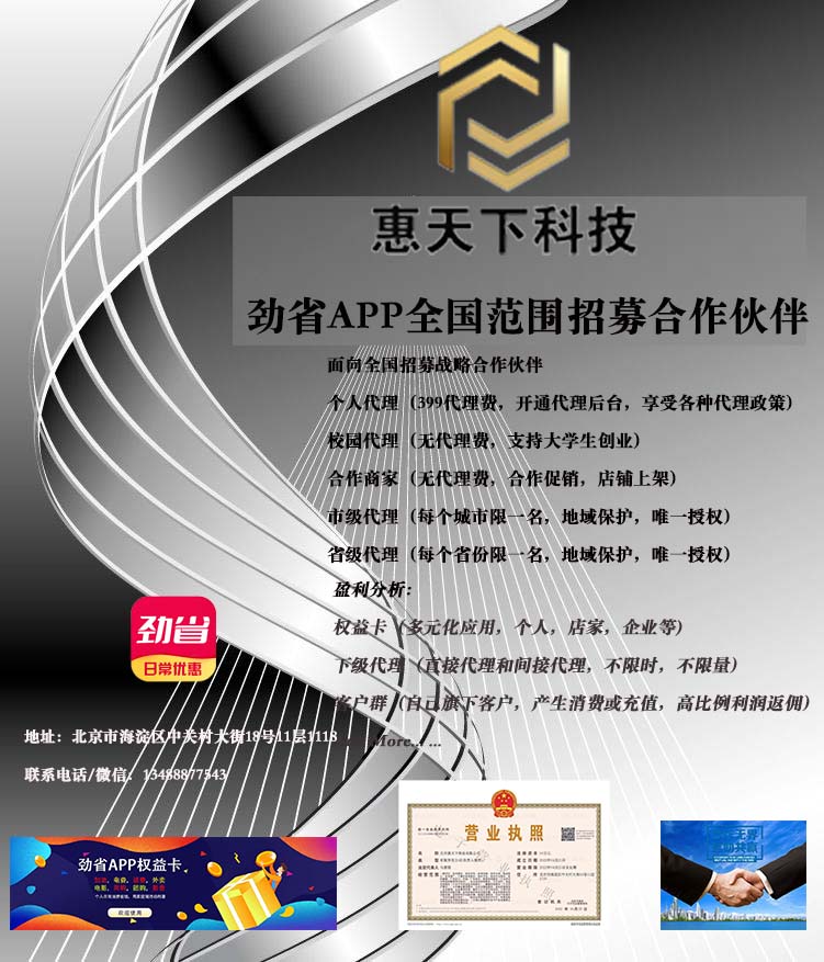 劲省app——商家活动引流促销，合作伙伴创业利器