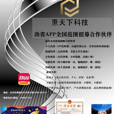 劲省app——商家活动引流促销，合作伙伴创业利器