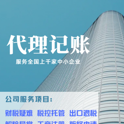 德州税务登记 注销 代理记账 版权申请 公司注册 汇算清缴等