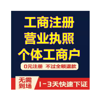 重庆江津工商注册地址代理记账
