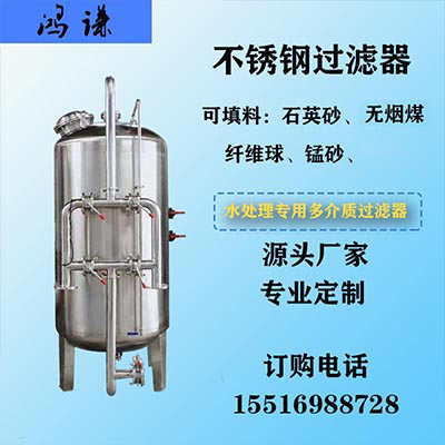 江山市鸿谦石英砂过滤器多介质过滤器拒绝漏水价格齐全
