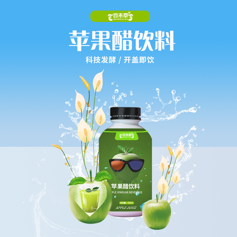 苹果醋饮料加工 商超烧烤店饮料加工 山东瓶装饮品代工