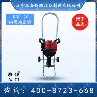 鞍铁内燃冲击捣固镐NCD-40工务专区技术参数