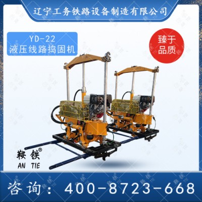 鞍铁液压捣固机XYD2N轨道用设备厂家