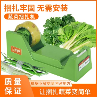 批发 超市扎菜机保鲜膜捆扎机捆扎牢固 简便胶带蔬菜捆绑机厂家