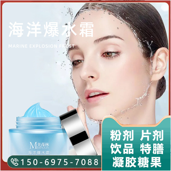 海洋爆水霜一抹爆水滋润护肤品生产研发山东工厂oem贴牌代工