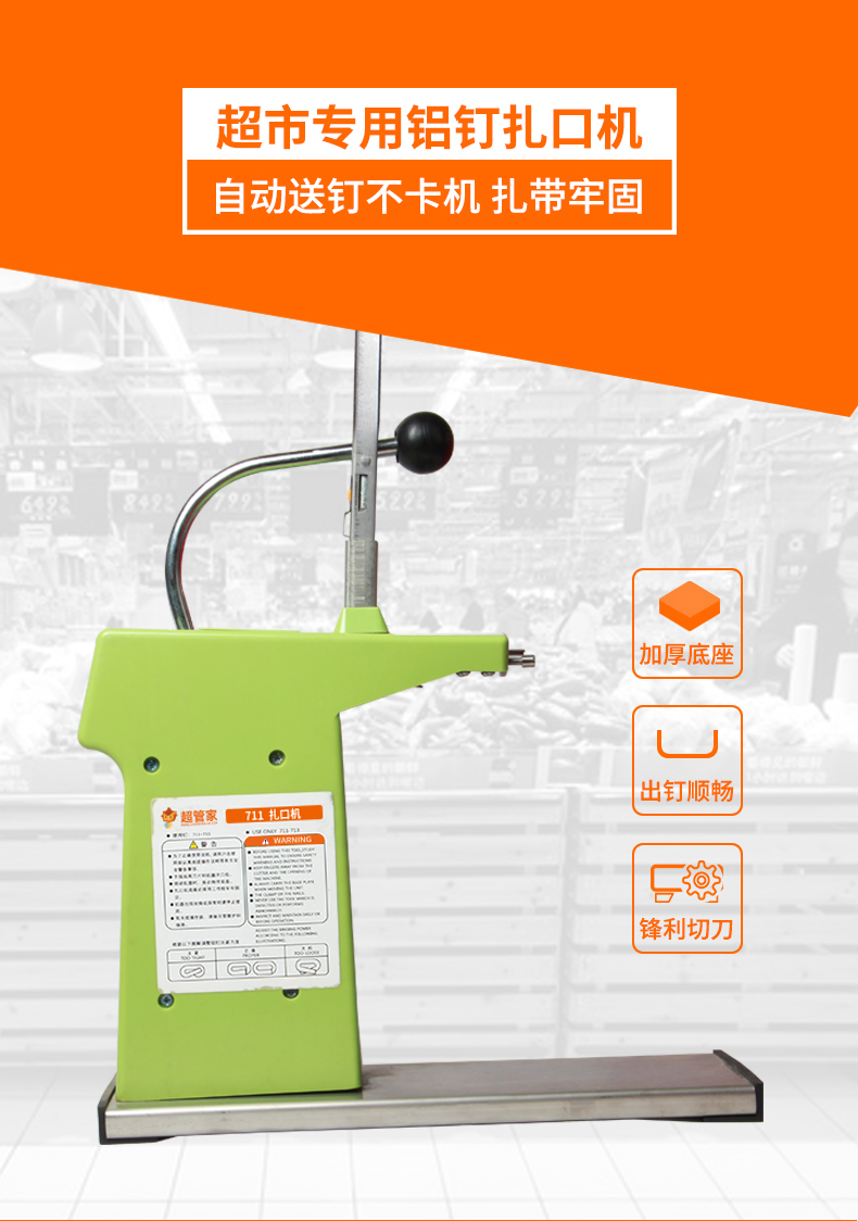 超管家711铝钉扎口机