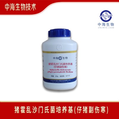 猪霍乱生产培养基成分_中海生物技术