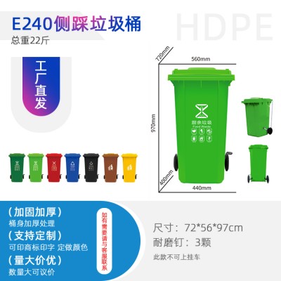 E240L垃圾桶-赛普240升侧边脚踏式环卫垃圾桶