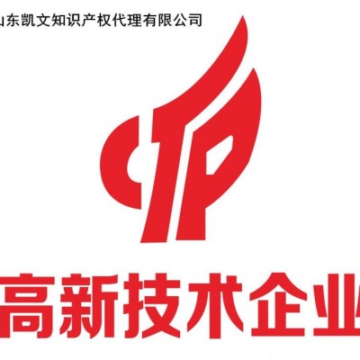 济南市高新技术企业的认定标准是什么