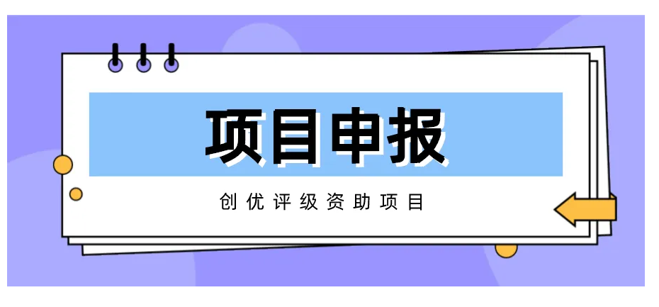 安徽省高企申报奖补及各地市申报时间汇总、