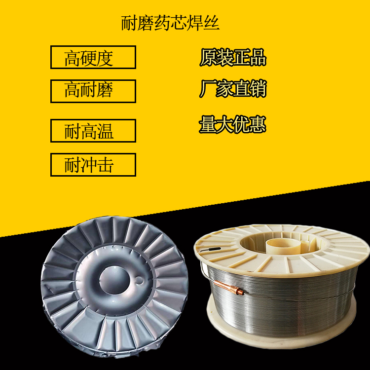 自产耐磨药芯焊丝d507nimo焊丝430nid414n4