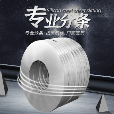 无取向硅钢片 矽钢片B50A540 可定制尺寸 开平分条