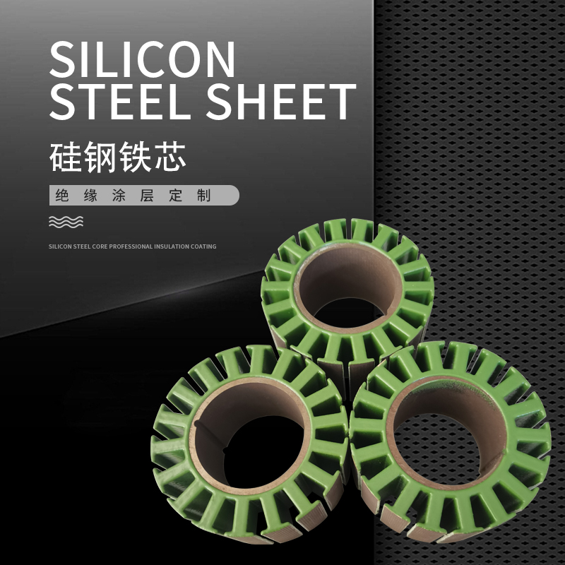 加速器用电磁器无取向硅钢片B50A600/B50A700矽钢