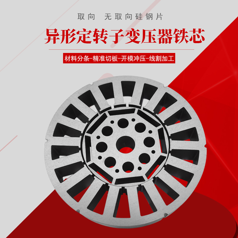 宝钢无取向电工钢B35A230硅钢片矽钢定转子