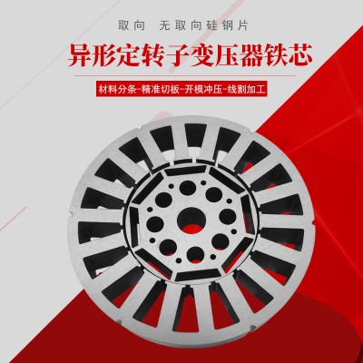 宝钢无取向电工钢B35A230硅钢片矽钢定转子
