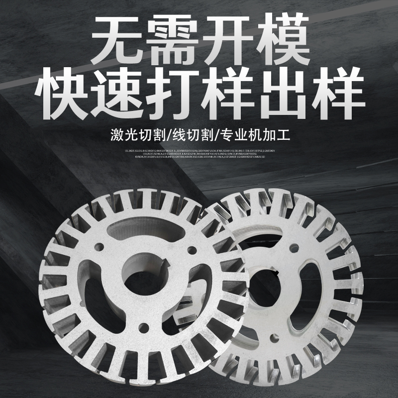 宝钢无取向硅钢B35A300 电机定子转子非标加工