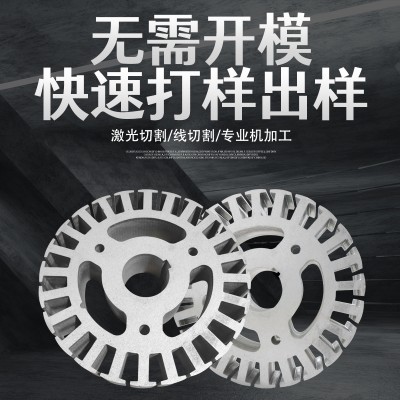 宝钢无取向硅钢B35A300 电机定子转子非标加工