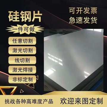 宝钢B35A360硅钢卷矽钢片电工钢 电机铁芯定转子加工