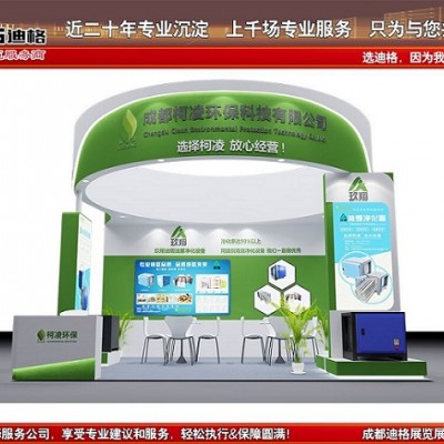 成都展览设计-中国西部成都国际生态环境保护博览会