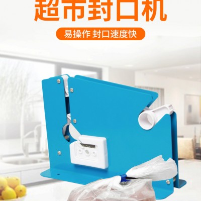 胶带扎口机 超市胶带封口机 连卷袋封口机 超市蔬菜封口机