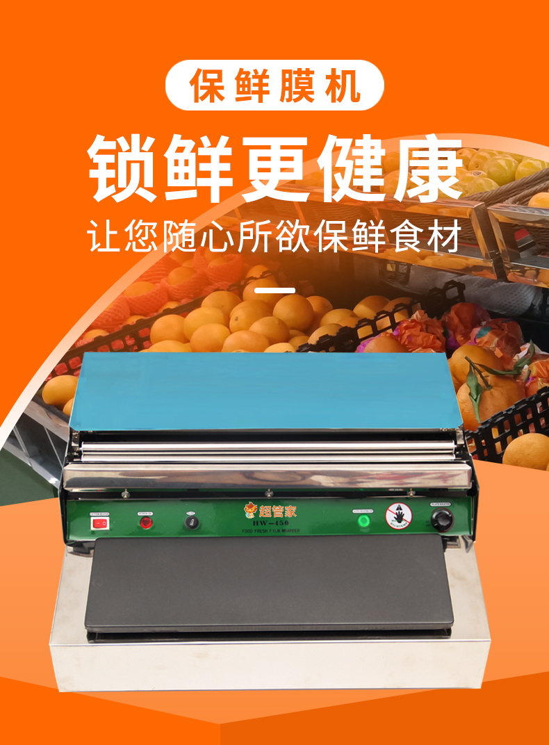 保鲜膜机 食品保鲜膜机 超市食品保鲜膜机