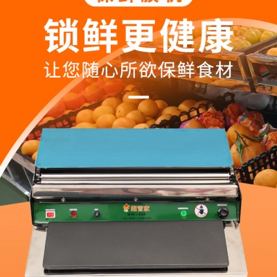 保鲜膜机 食品保鲜膜机 超市食品保鲜膜机