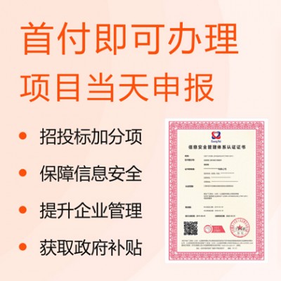 ISO27001信息安全管理认证办理,优选广汇联合,优质服务