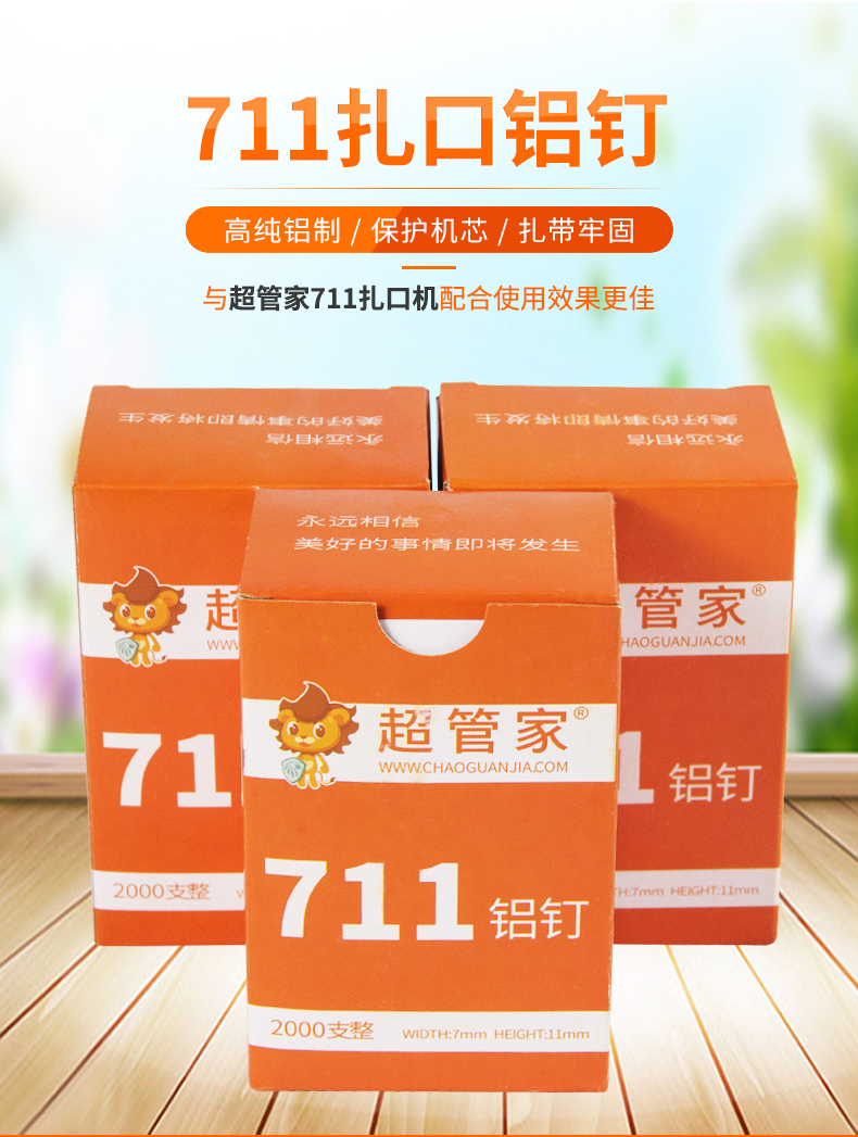 超市打包封口钉 超管家711扎口机 铝钉