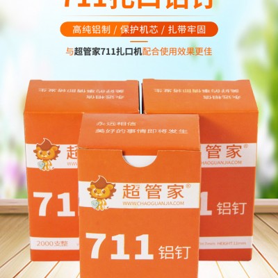 超市打包封口钉 超管家711扎口机 铝钉