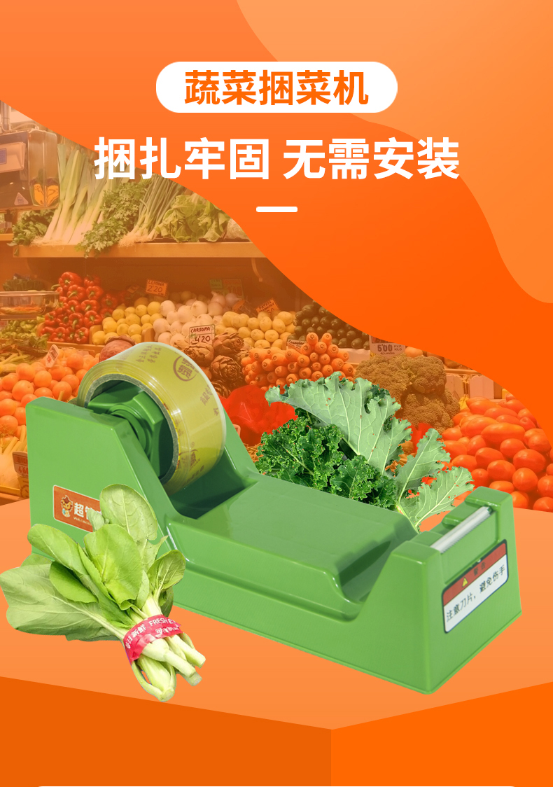 超市扎菜机 保鲜膜捆扎机胶带 捆菜机 蔬菜机