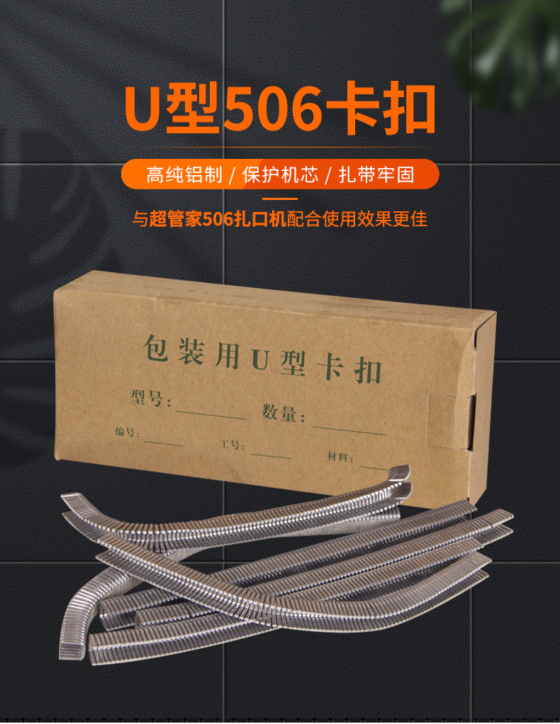超管家U506铝钉机扎口钉 香肠食用菌香菇袋封口钉