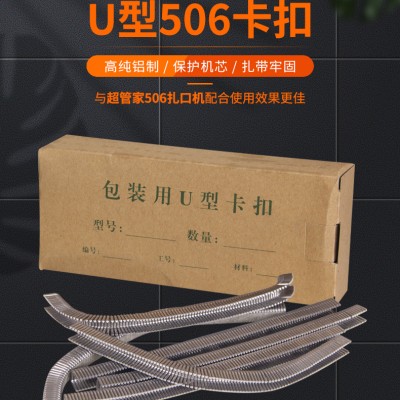 超管家U506铝钉机扎口钉 香肠食用菌香菇袋封口钉