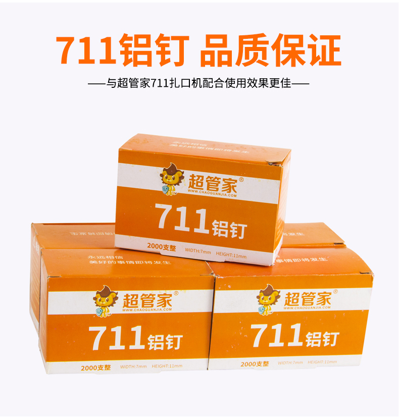 超管家扎口机铝钉711铝钉713铝钉超市封口钉8万粒超市耗材