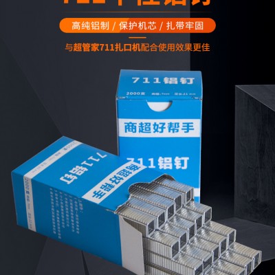 711铝钉机铝钉.711铝钉