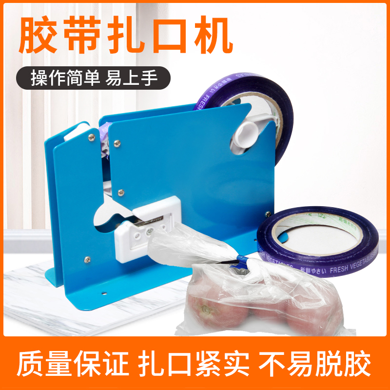 厂家批发胶带扎口机 手动扎菜机重铁方便耐用 超市蔬菜扎菜机