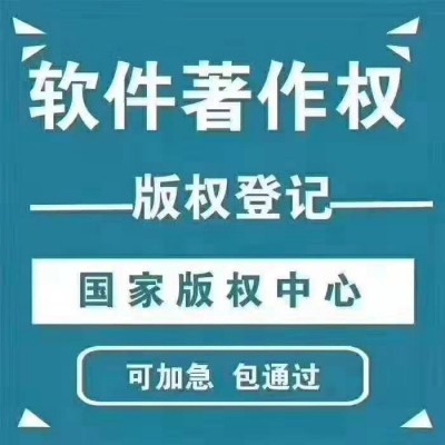 德州市计算机软件著作权登记有什么好处