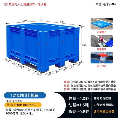 厂家直发西安1210封闭卡板箱四面进叉箱式托盘