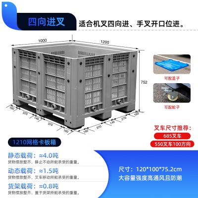 供应南宁1210网格卡板箱一体式箱式托盘