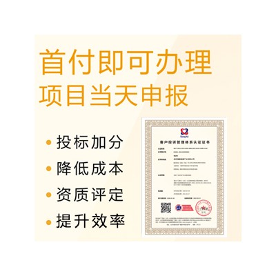 办理客户投诉管理体系认证证书费用 国家认监委可查