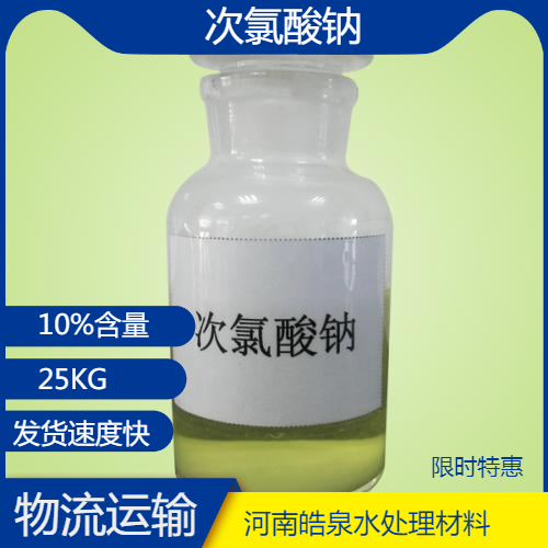 陕西市政污水废水处理用次氯酸钠固体液体