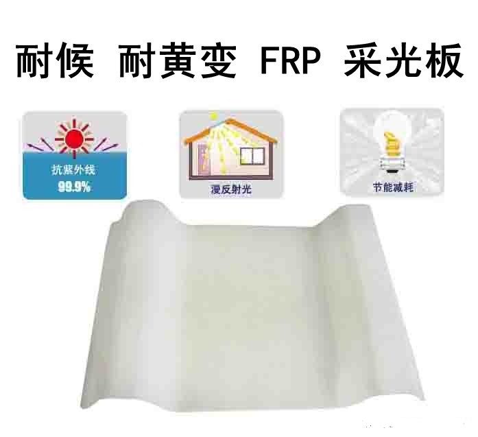 FRP防腐玻璃钢全透明采光板采光瓦隔热瓦厂家定制  河南开封