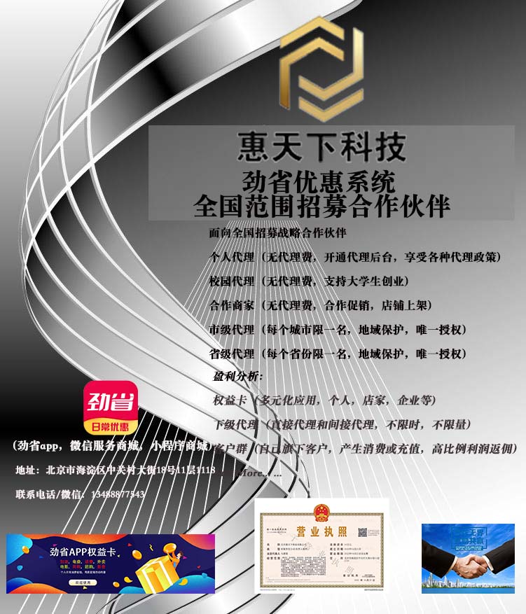 劲省优惠系统全国招募合作伙伴