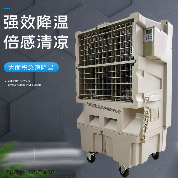 道赫KT-24移动式节能环保空调12000风量车间降温冷风机
