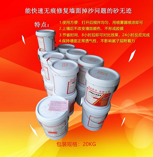 水泥墙面掉沙抹灰砂浆强度不够用砂无迹，很少人知晓的好方法