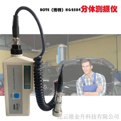 晋中博特HG-2504分体式高精度测振仪