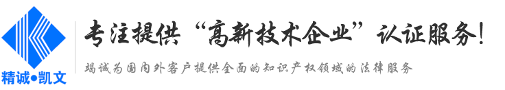 德州市企业申报高企认定需要什么条件